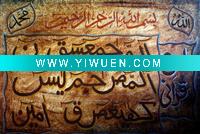 Wholesale Islamic Calligraphy Painting on canvas,Black,Brown
